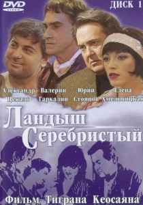 Ландыш серебристый (2000) онлайн