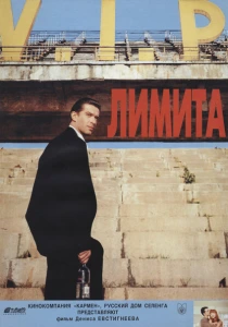 Лимита (1994) онлайн