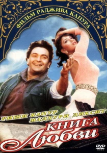 фильм Книга любви (1996) бесплатно