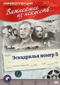 Эскадрилья №5 (1939) онлайн