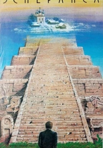 Эсперанса (1988) онлайн