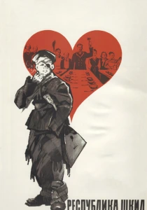Республика ШКИД (1966) онлайн