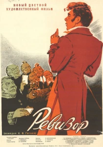 Ревизор (1952) онлайн