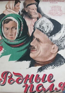 Родные поля (1944) онлайн