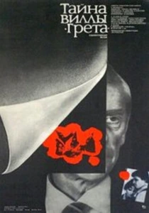 Тайна виллы «Грета» (1983) онлайн