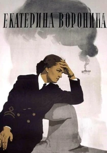 Екатерина Воронина (1957) онлайн