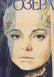 У озера (1970) онлайн