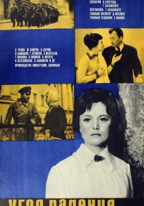 Угол падения (1970) онлайн