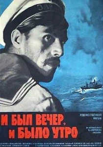 И был вечер, и было утро (1970) онлайн
