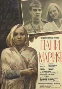 Пани Мария (1979) онлайн