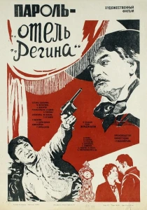 Пароль «Отель Регина» (1983) онлайн