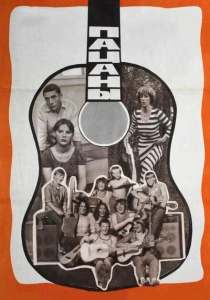 Пацаны (1983) онлайн