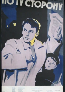 По ту сторону (1958) онлайн