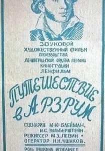 Путешествие в Арзрум (1937) онлайн