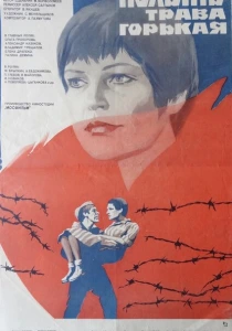 Полынь — трава горькая (1981) онлайн
