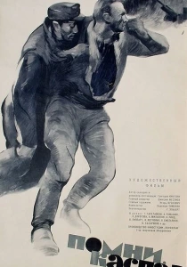 Помни, Каспар! (1964) онлайн