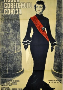 Посол Советского Союза (1969) онлайн