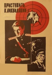 Приступить к ликвидации (1983) онлайн
