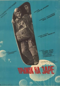 Прыжок на заре (1961) онлайн