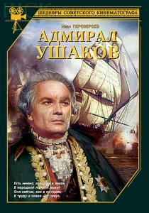 Адмирал Ушаков (1953) онлайн