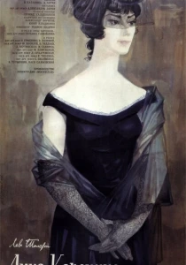 Анна Каренина (1967) онлайн