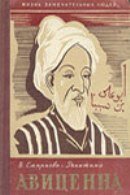 Авиценна (1956) онлайн