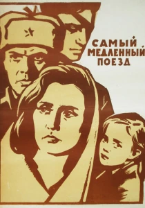 Самый медленный поезд (1963) онлайн