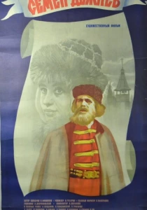Семен Дежнев (1984) онлайн