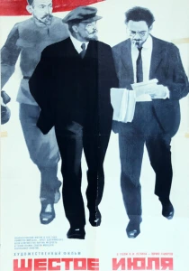 Шестое июля (1968) онлайн