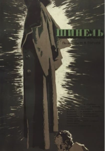 Шинель (1959) онлайн