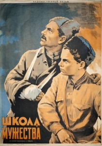 Школа мужества (1954) онлайн