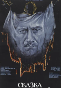 фильм Сказка странствий (1983) бесплатно