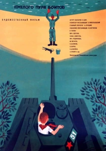 Смелого пуля боится (1970) онлайн
