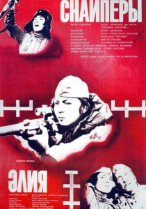 Снайперы (1985) онлайн