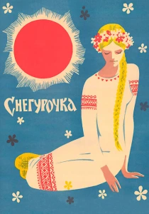 Снегурочка (1968) онлайн