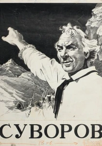 Суворов (1940) онлайн