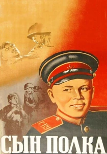 Сын полка (1946) онлайн