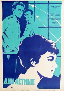 фильм Дни лётные (1966) бесплатно