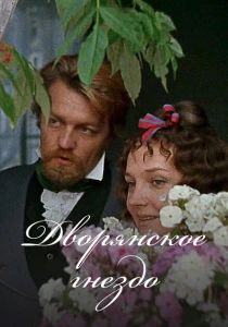 Дворянское гнездо (1969) онлайн