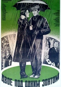 Двое под одним зонтом: Апрельская сказка (1983) онлайн