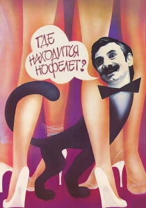 Где находится нофелет? (1988) онлайн
