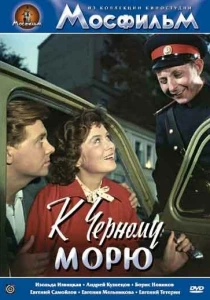 К Черному морю (1957) онлайн