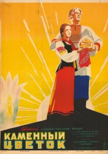 Каменный цветок (1946) онлайн