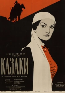 Казаки (1961) онлайн