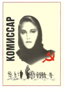 Комиссар (1967) онлайн