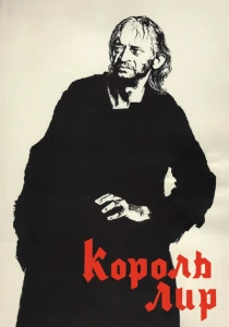 Король Лир (1970) онлайн