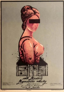 Леди Макбет Мценского уезда (1989) онлайн