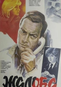 Жалоба (1986) онлайн
