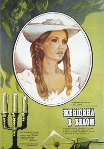 Женщина в белом (1981) онлайн