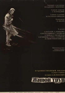 Живой труп (1968) онлайн
